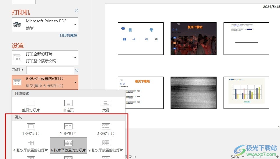 PPT演示文稿将所有幻灯片打印在同一页的方法