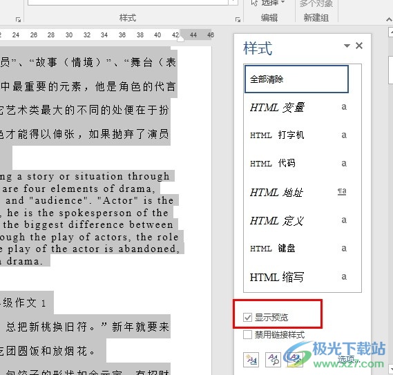 Word文字文档设置显示文字样式预览的方法