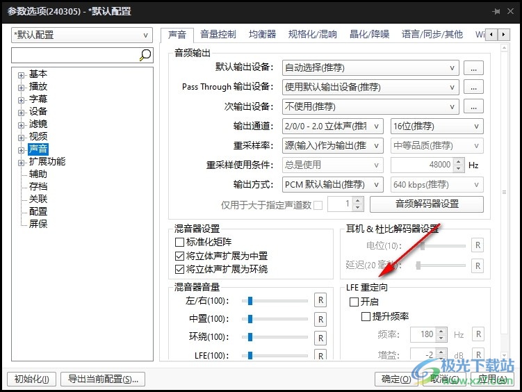 PotPlayer播放器加强低音效果的方法