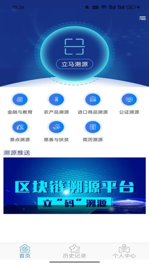 區(qū)塊鏈溯源APP最新版(5)
