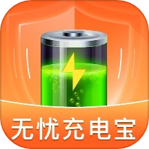 無憂充電寶手機版