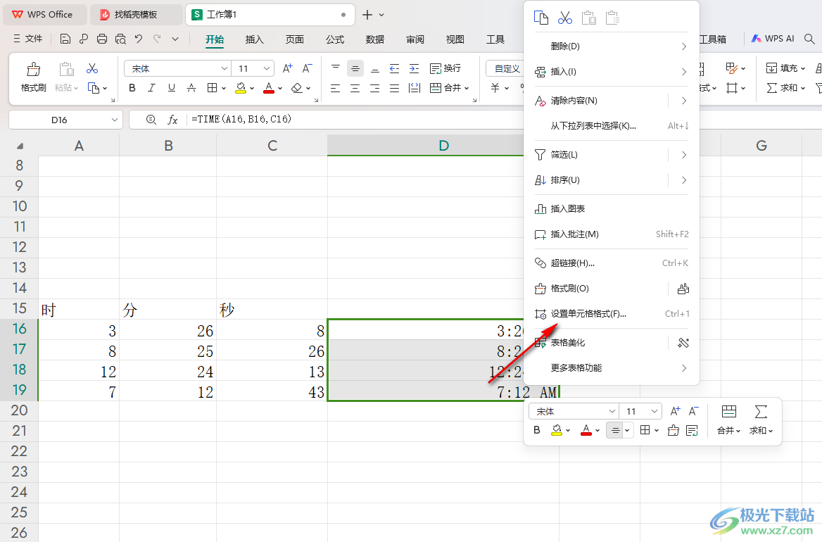 WPS Excel表格将小时分钟秒单元格合并到一起的方法