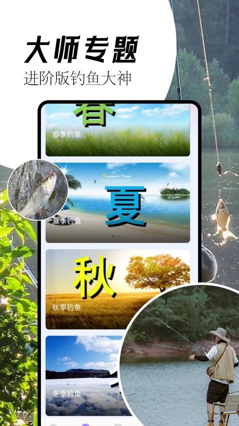 歡樂(lè)釣魚(yú)大師助手app(3)