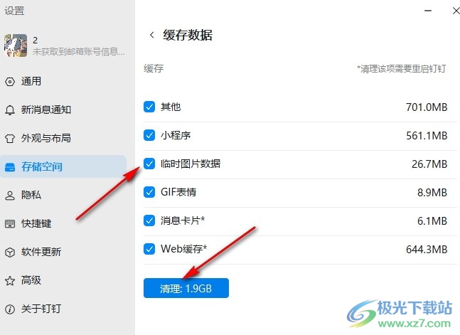 钉钉删除软件缓存数据的方法