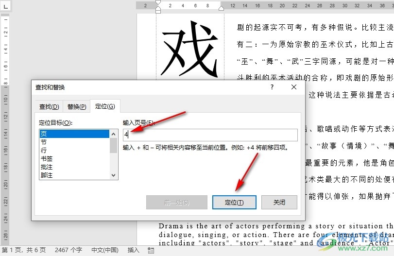 Word文字文档快速定位到目标页面的方法