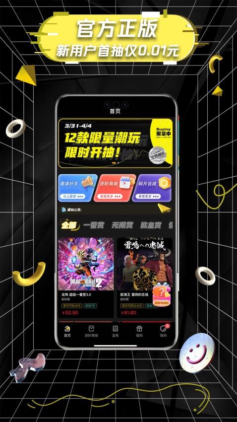 一番赏app(3)