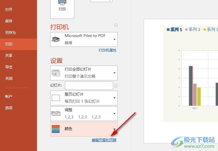 PPT演示文稿设置标题幻灯片中不显示页脚的方法