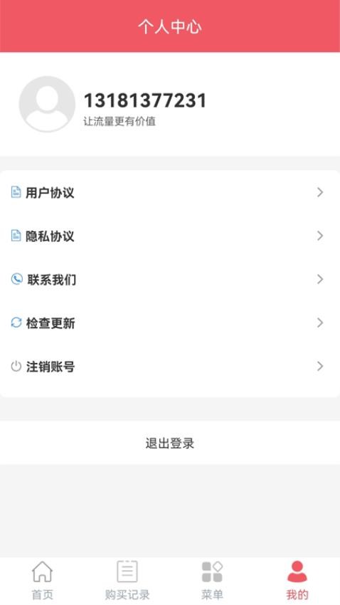 夢聯(lián)通信APP最新版本(3)