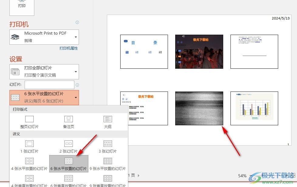 PPT演示文稿将所有幻灯片打印在同一页的方法