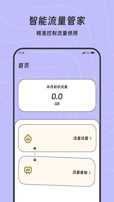 奇跡流量助手官方版(2)