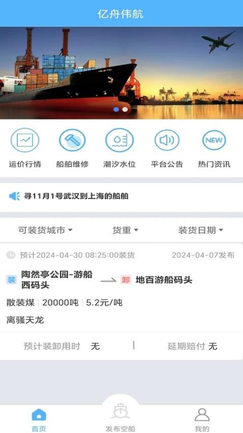 亿舟伟航船主端APPv1.0.0(2)