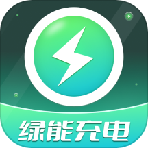 綠能充電app最新版