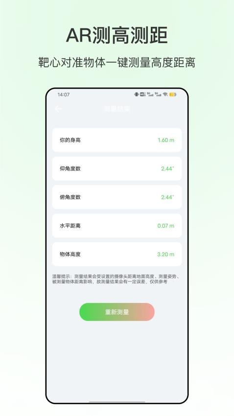 米尺测量手机版v2.0.0(1)