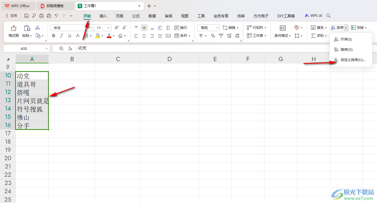 WPS Excel表格将一列数据颠倒排序的方法