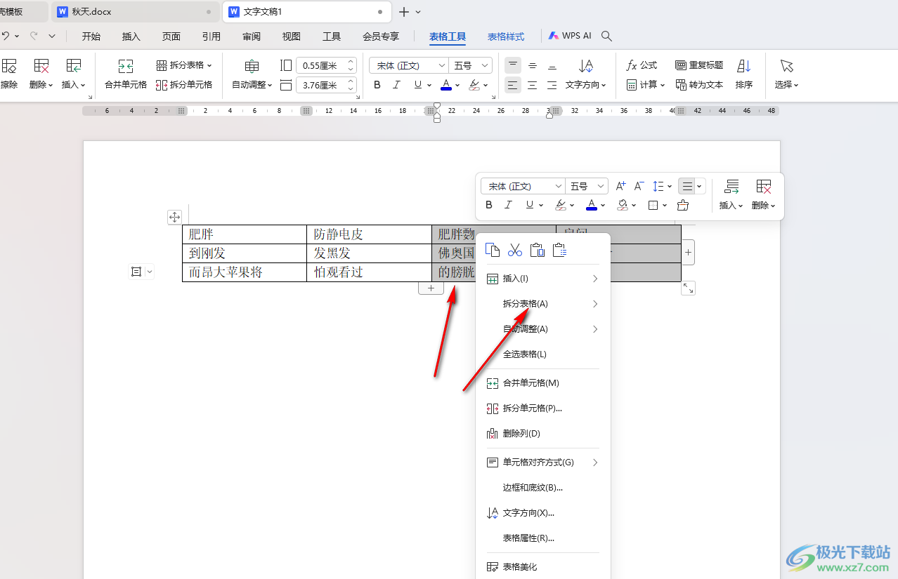 WPS Word将一个表格拆分成两个表格的方法