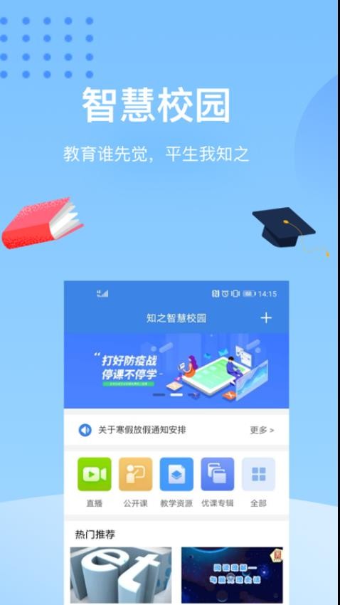 知之智慧校园APP