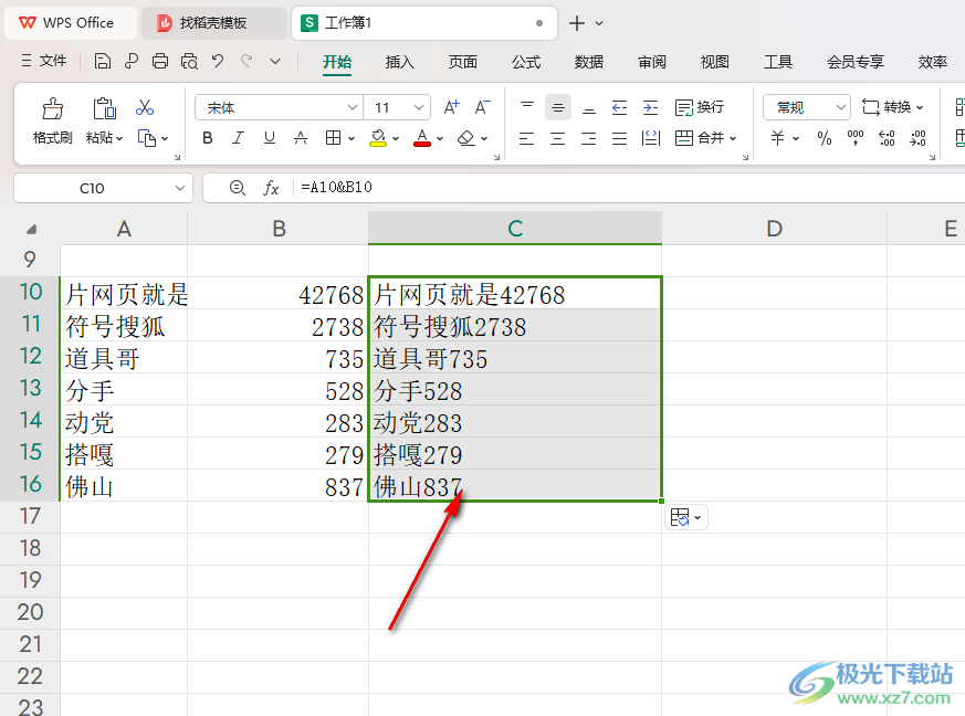 WPS excel表格将二列的数据合并成一列内容不变的方法