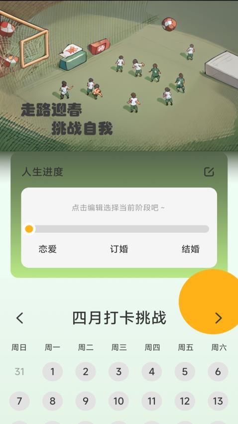 走路迎春app(2)