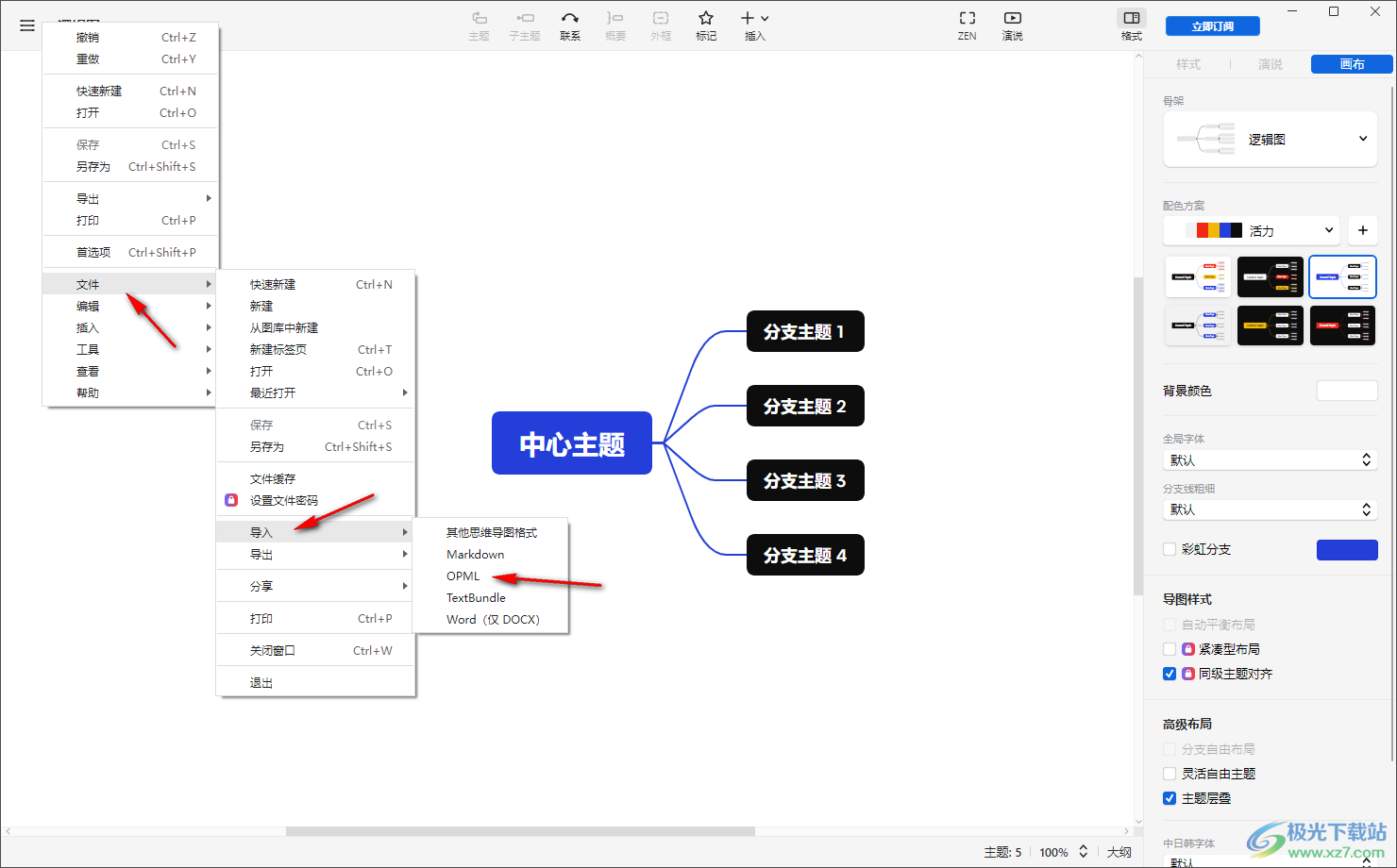 Xmind思维导图导入opml文件的方法