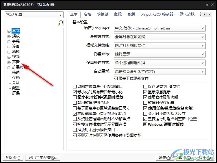 PotPlayer播放器加强低音效果的方法