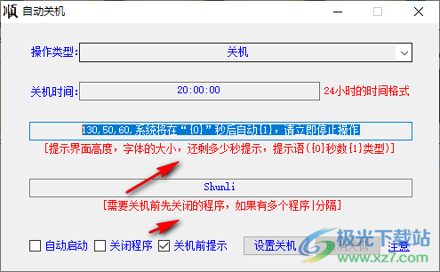 大顺自动关机软件