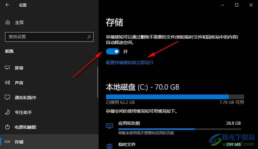 Win10系统设置每天自动运行存储感知功能的方法