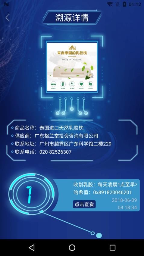 區(qū)塊鏈溯源APP最新版(2)