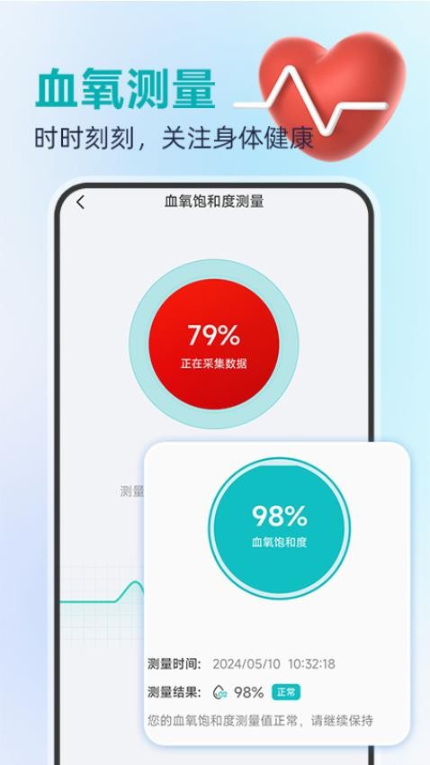 血氧宝APP(2)