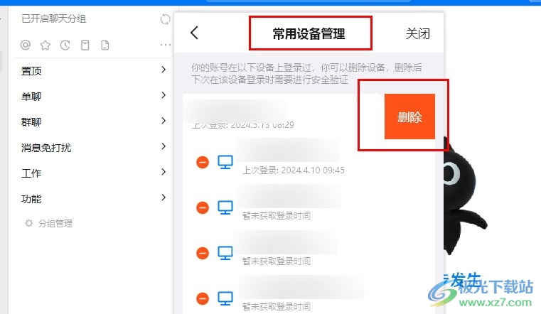 钉钉删除常用登录设备禁止其它设备登录的方法