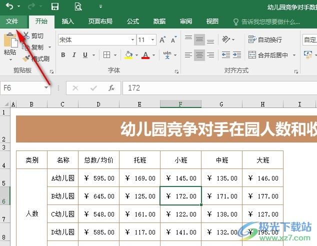 Excel表格文档将打印页面设置为横向的方法