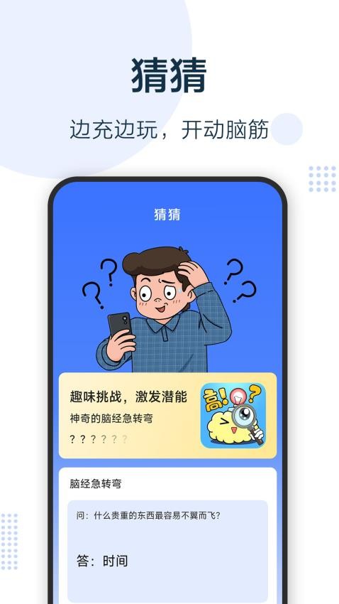 無憂充電寶手機版(3)
