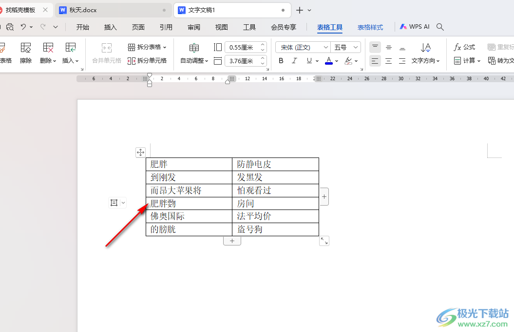 WPS Word将一个表格拆分成两个表格的方法