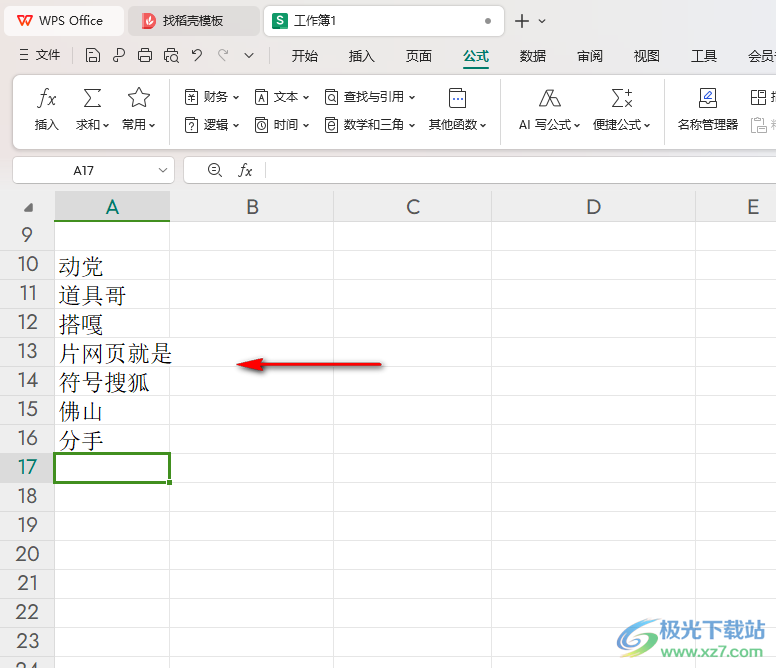 WPS Excel表格将一列数据颠倒排序的方法