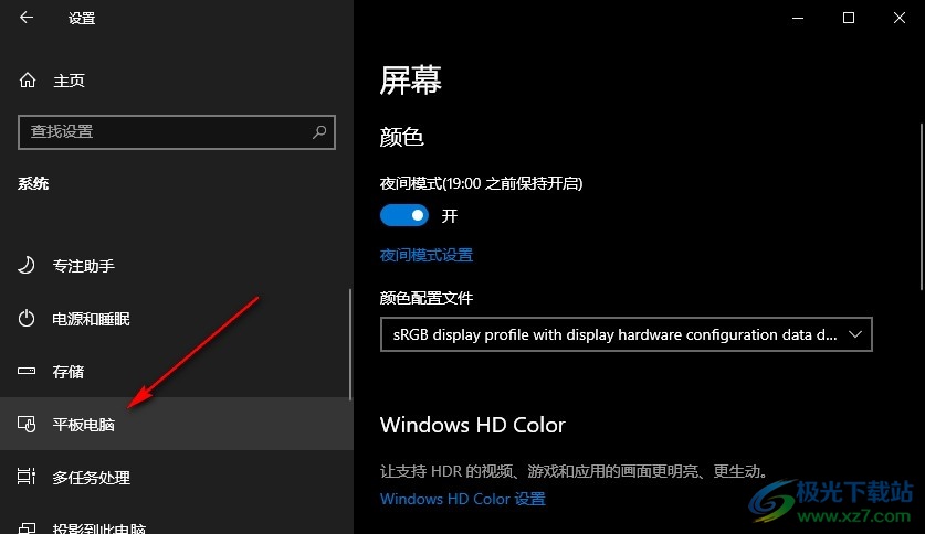 Win10系统设置禁止使用平板模式的方法