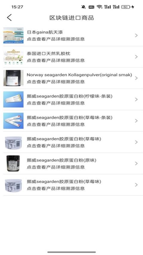 區(qū)塊鏈溯源APP最新版(4)
