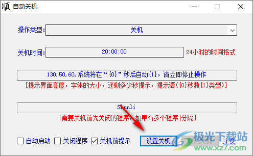 大顺自动关机软件