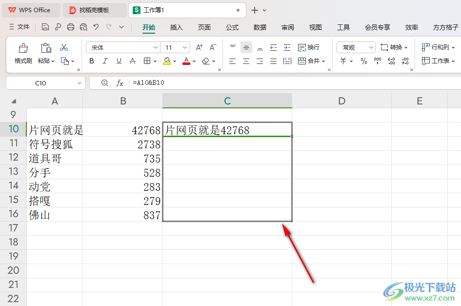 WPS excel表格将二列的数据合并成一列内容不变的方法