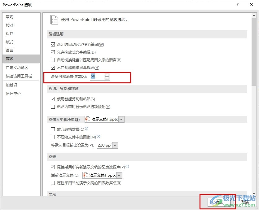 PPT演示文稿更改可取消操作上限次数的方法