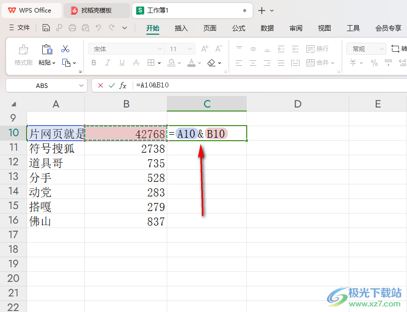 WPS excel表格将二列的数据合并成一列内容不变的方法