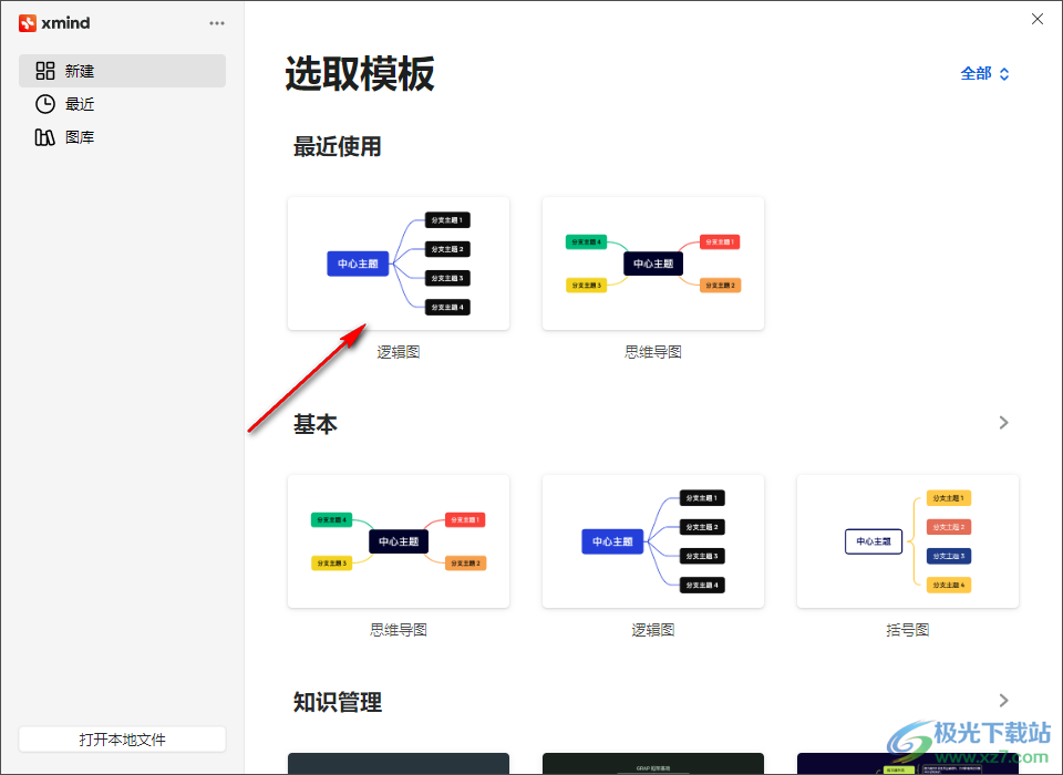 Xmind思维导图导入opml文件的方法