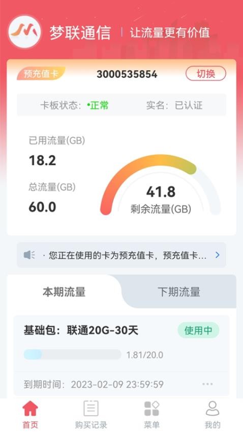 夢聯(lián)通信APP最新版本(4)