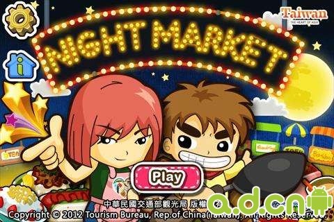 宝岛夜市(1)