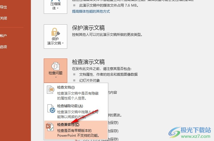 PPT演示文稿检查文档兼容性的方法