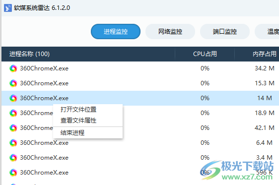 软媒系统雷达(CPU内存监控工具)