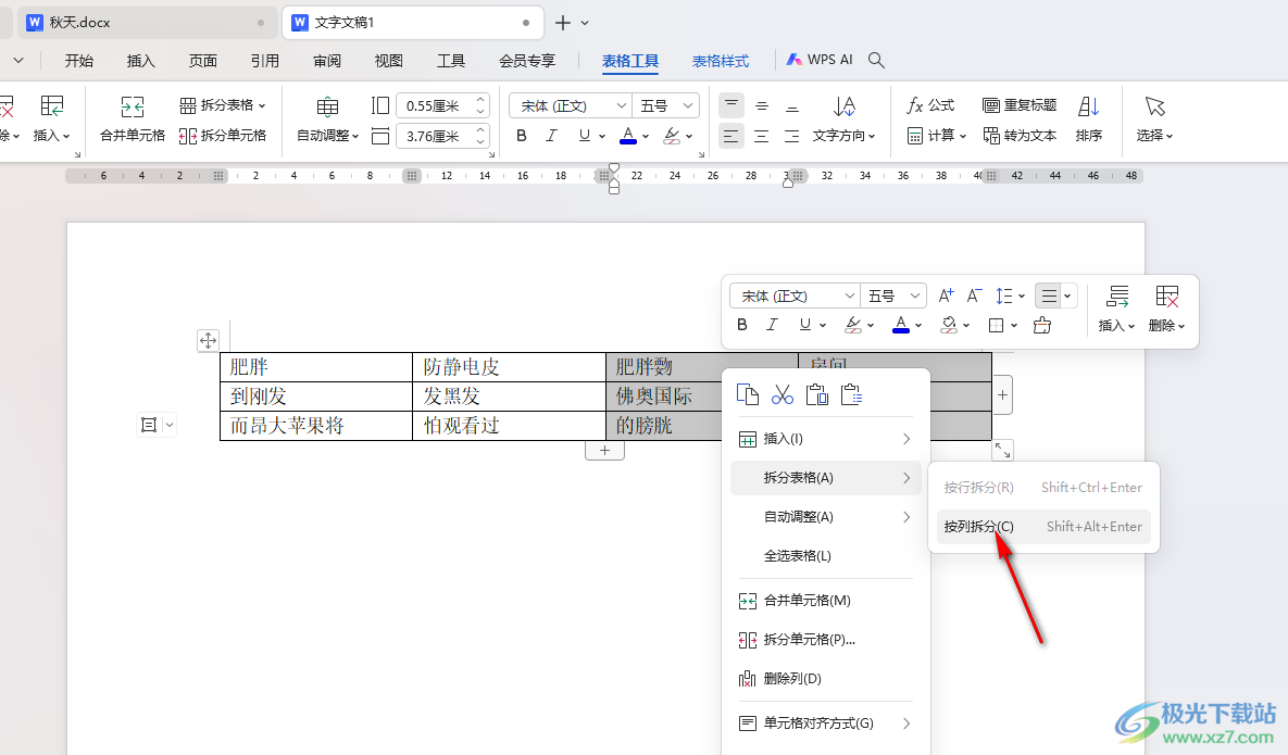 WPS Word将一个表格拆分成两个表格的方法