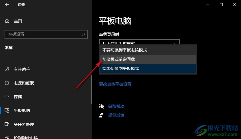 Win10系统设置禁止使用平板模式的方法