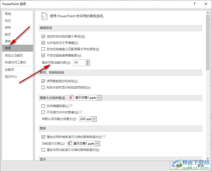 PPT演示文稿更改可取消操作上限次数的方法