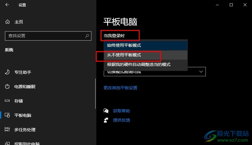 Win10系统设置禁止使用平板模式的方法