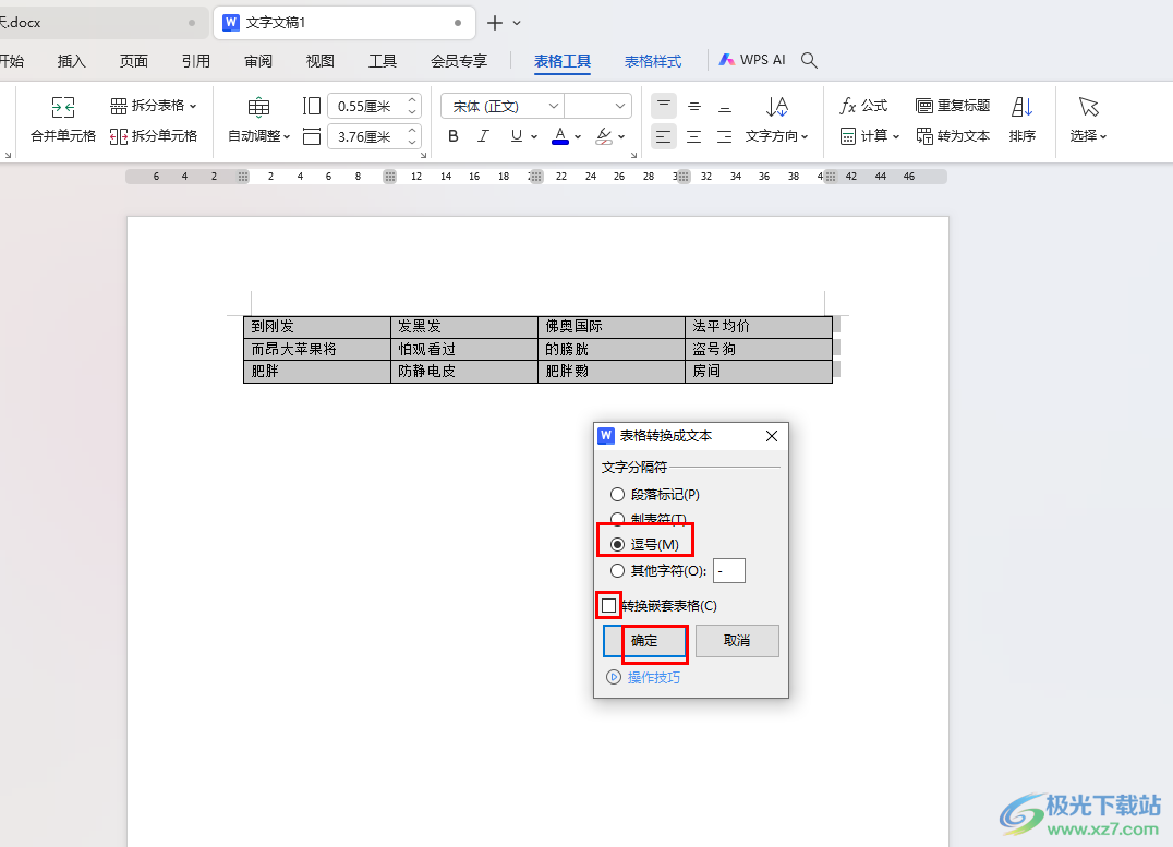 WPS word将表格转换为文本的方法