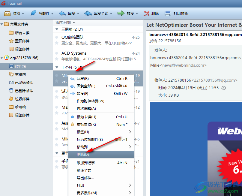 Foxmail邮箱彻底永久删除邮件的方法